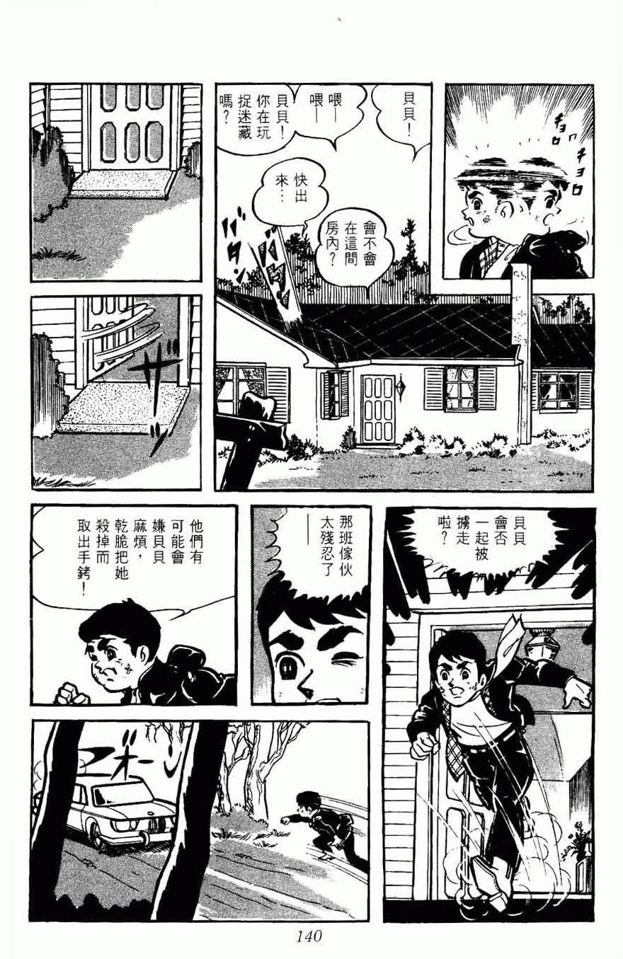 《密探JA》漫画 05卷