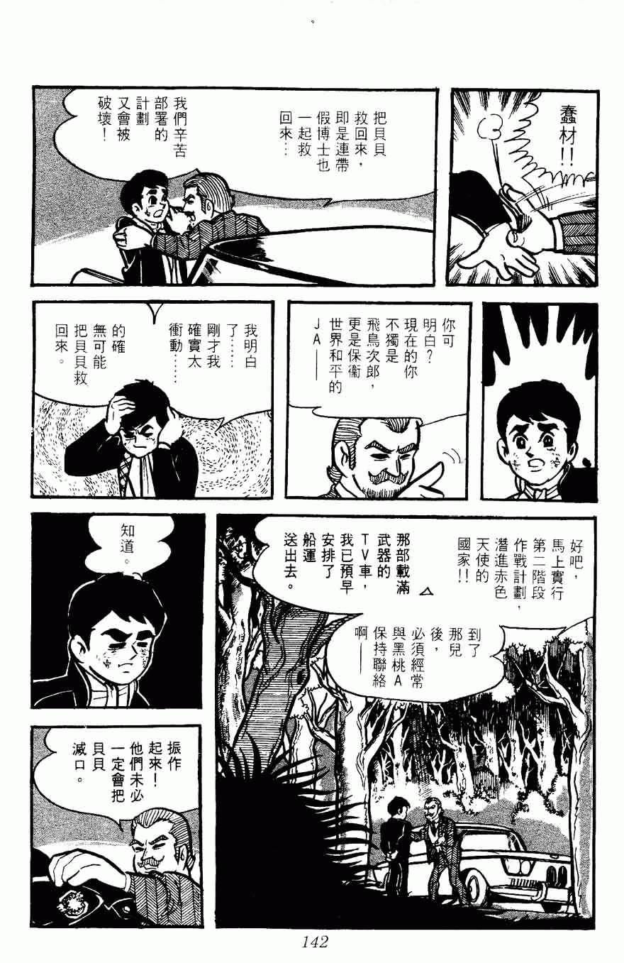 《密探JA》漫画 05卷