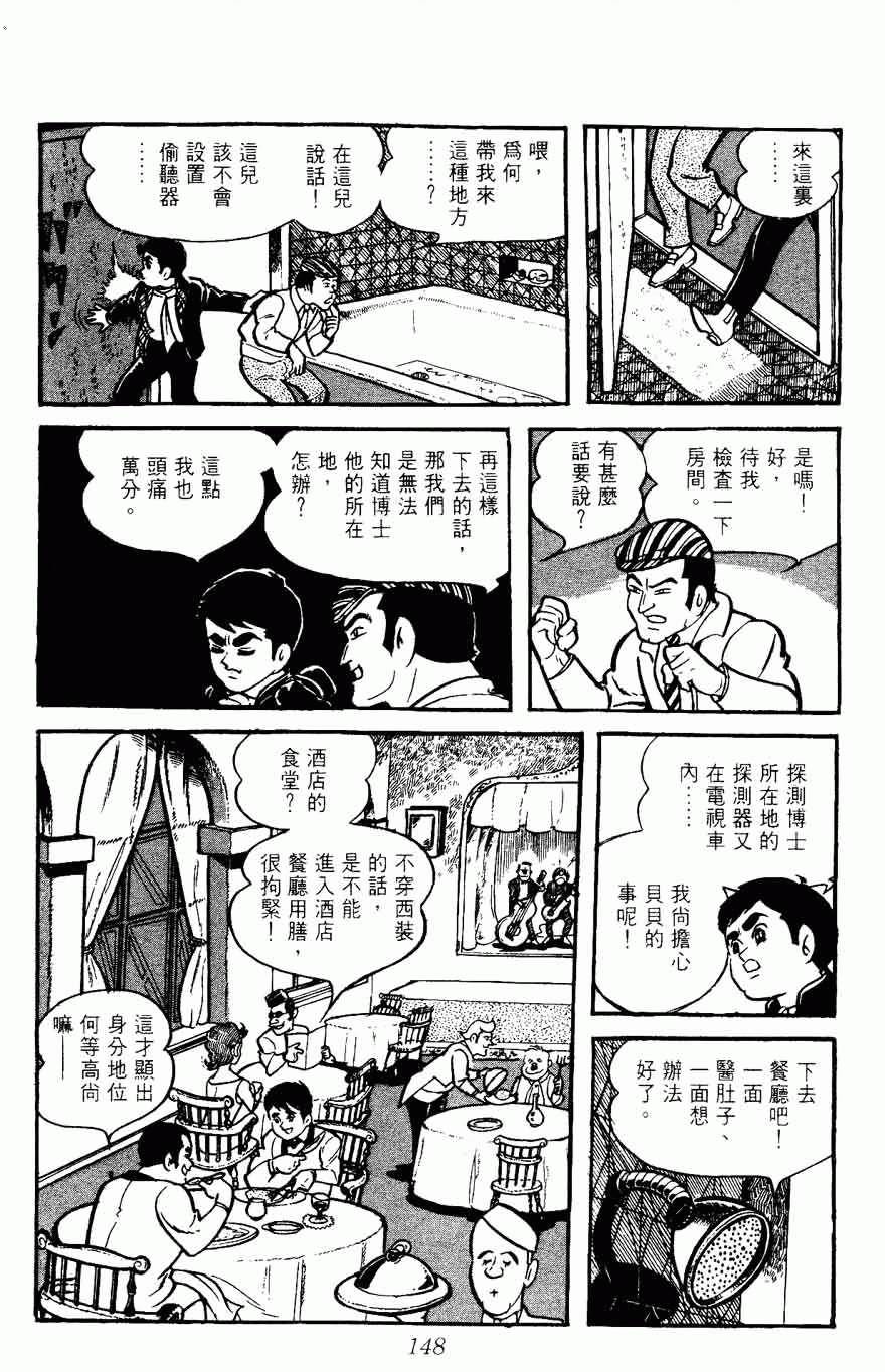 《密探JA》漫画 05卷