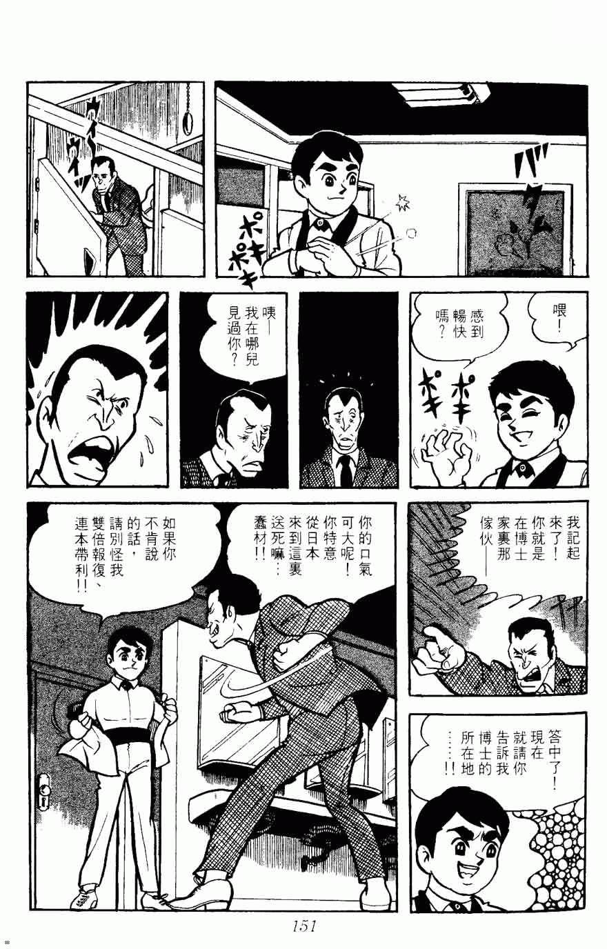 《密探JA》漫画 05卷