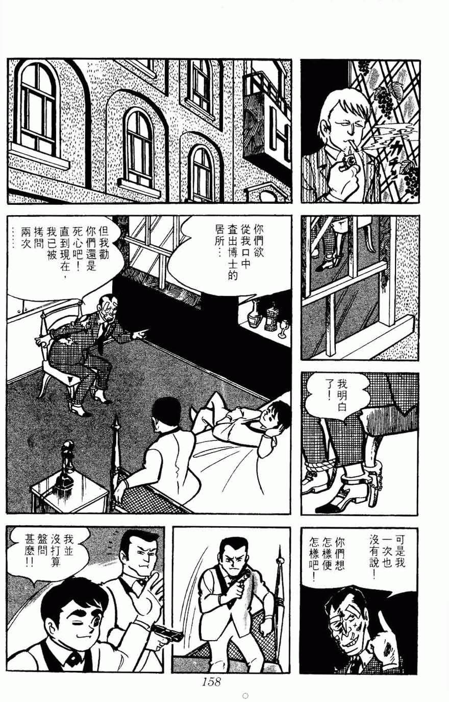 《密探JA》漫画 05卷