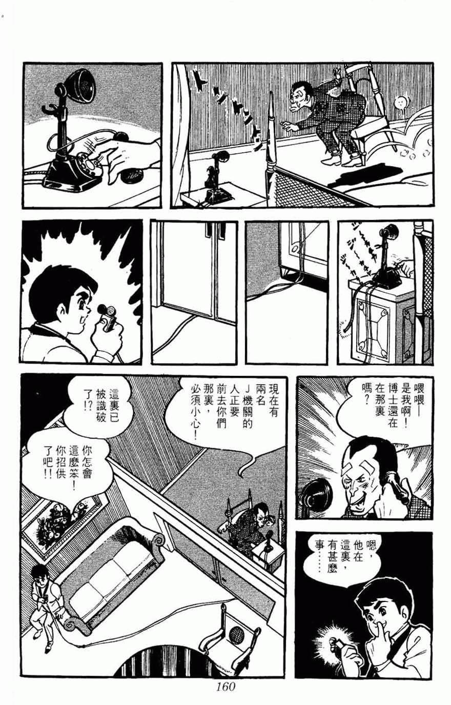 《密探JA》漫画 05卷