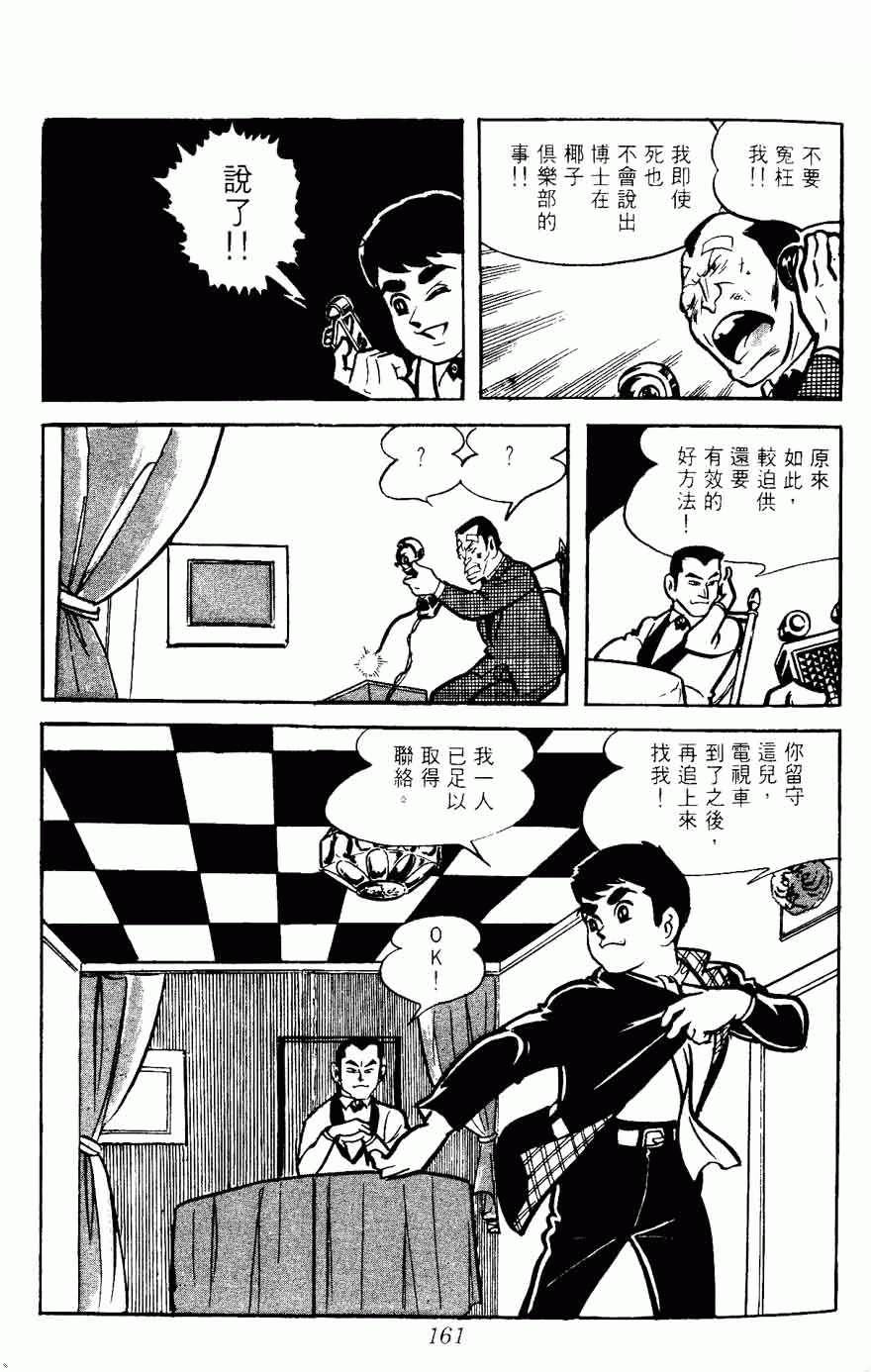 《密探JA》漫画 05卷