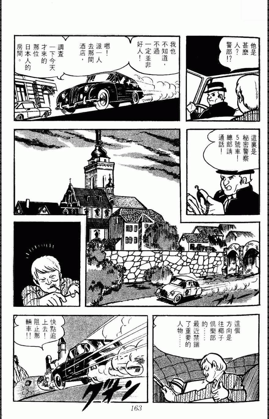 《密探JA》漫画 05卷