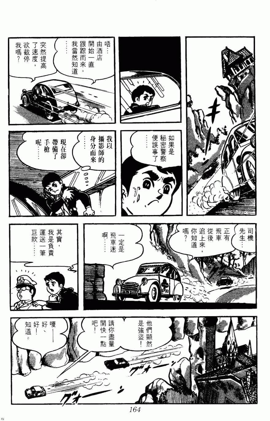 《密探JA》漫画 05卷