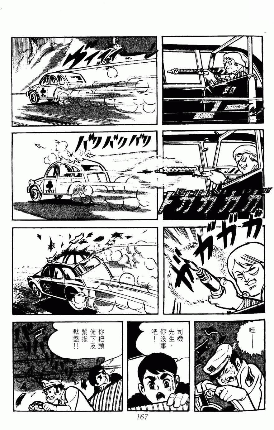 《密探JA》漫画 05卷