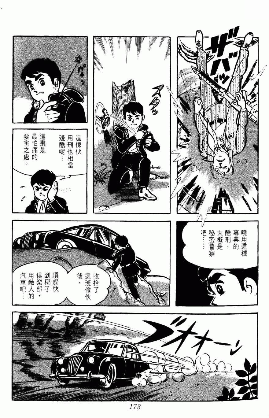 《密探JA》漫画 05卷