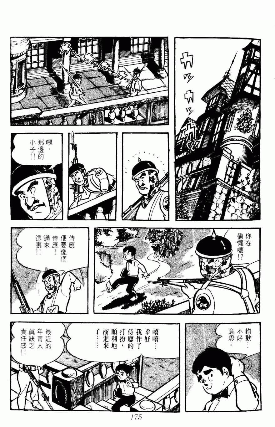 《密探JA》漫画 05卷