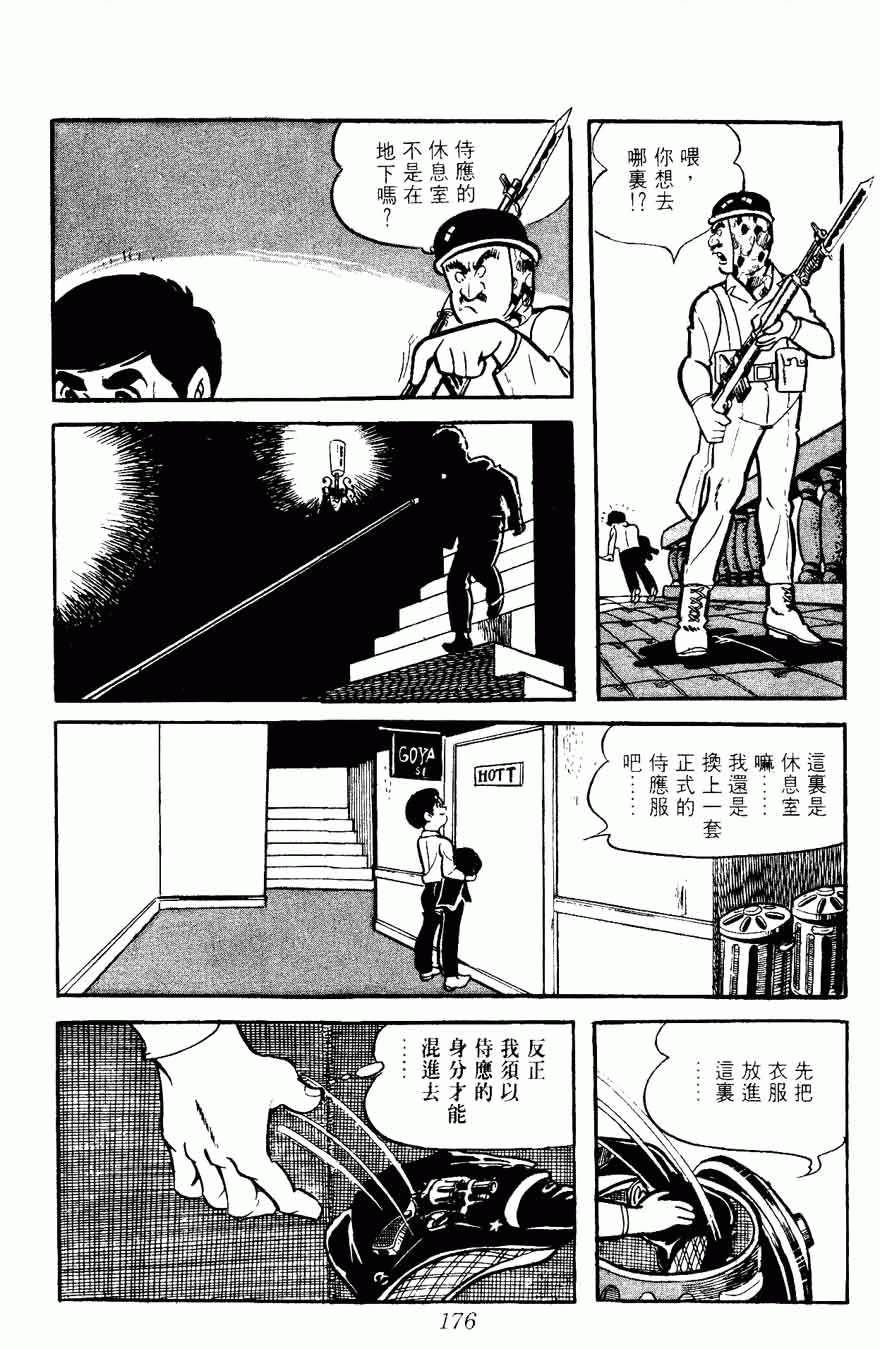 《密探JA》漫画 05卷