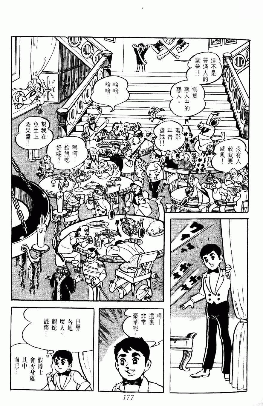 《密探JA》漫画 05卷