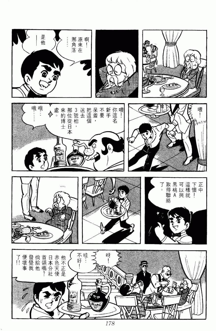 《密探JA》漫画 05卷