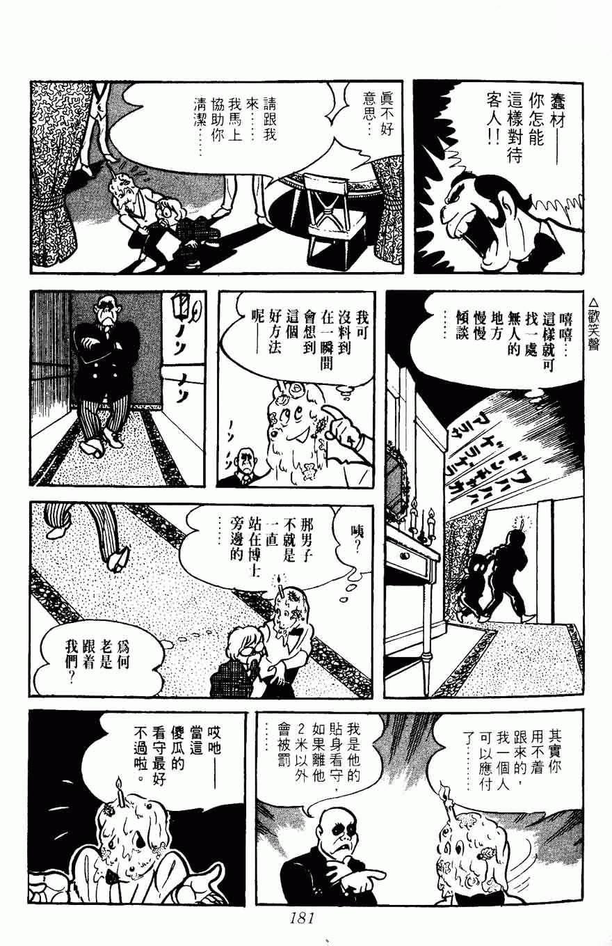 《密探JA》漫画 05卷