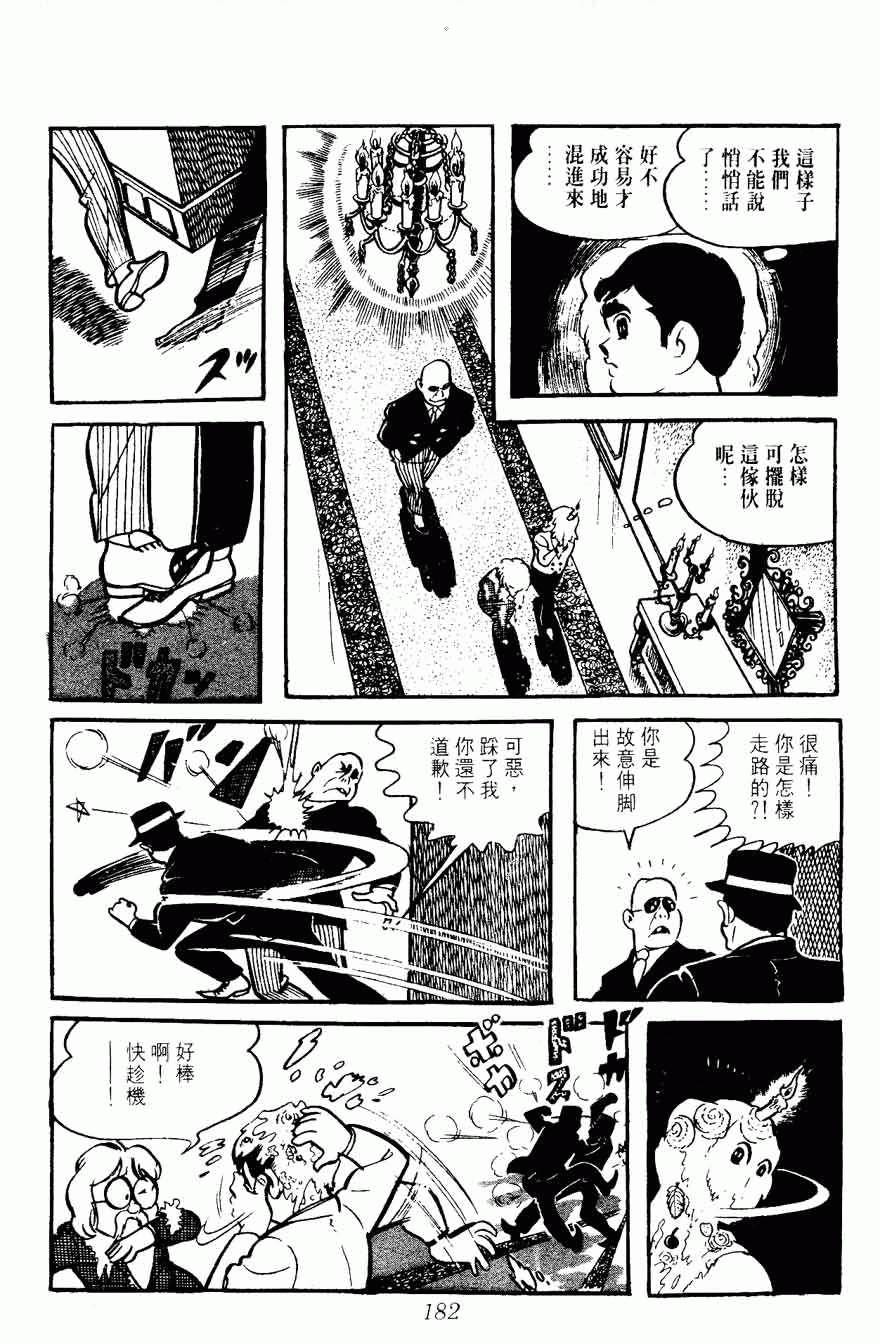 《密探JA》漫画 05卷