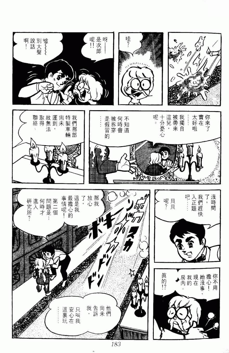 《密探JA》漫画 05卷