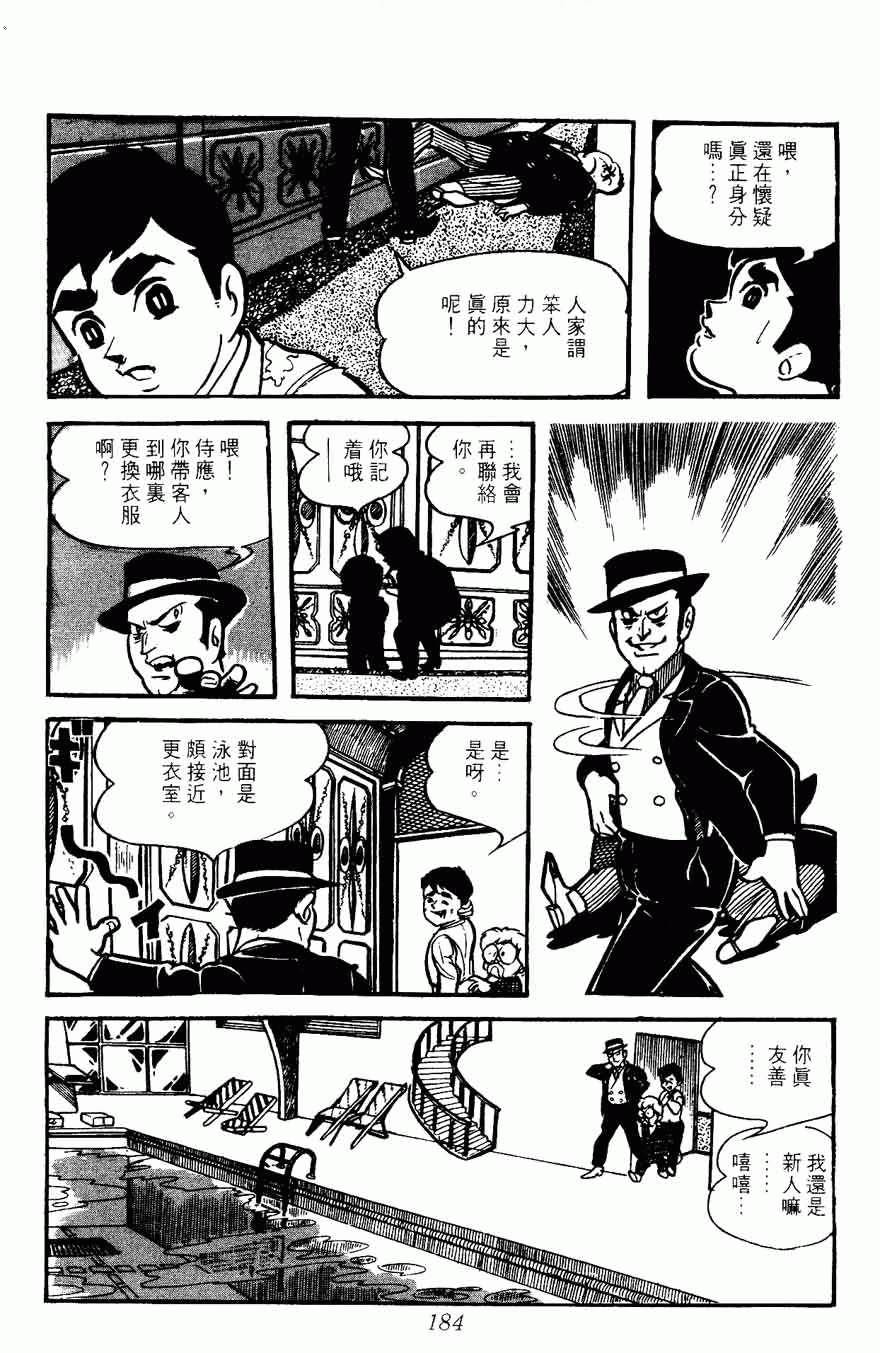 《密探JA》漫画 05卷