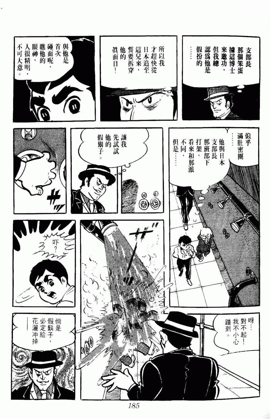 《密探JA》漫画 05卷