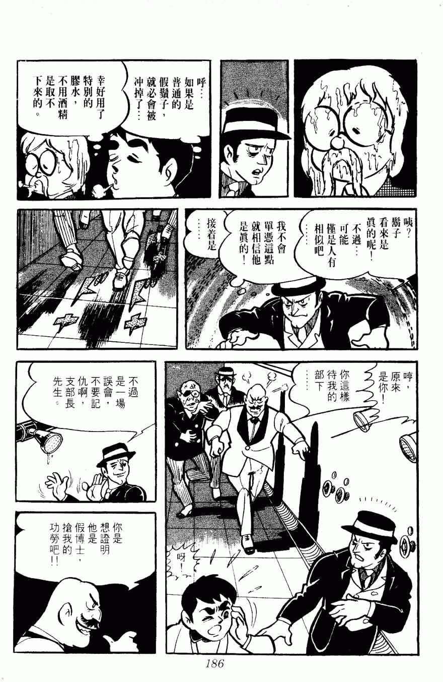 《密探JA》漫画 05卷