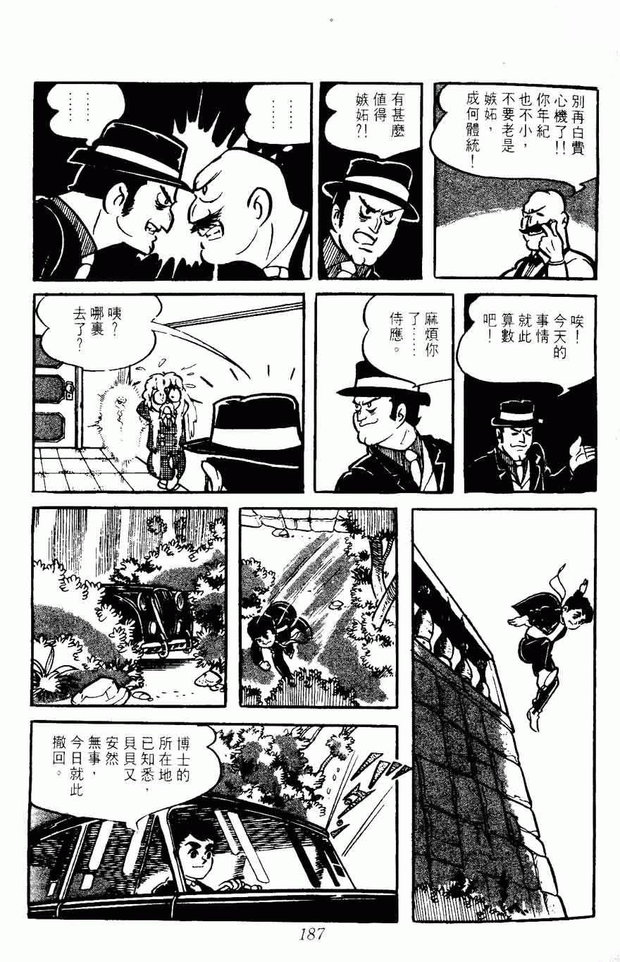 《密探JA》漫画 05卷