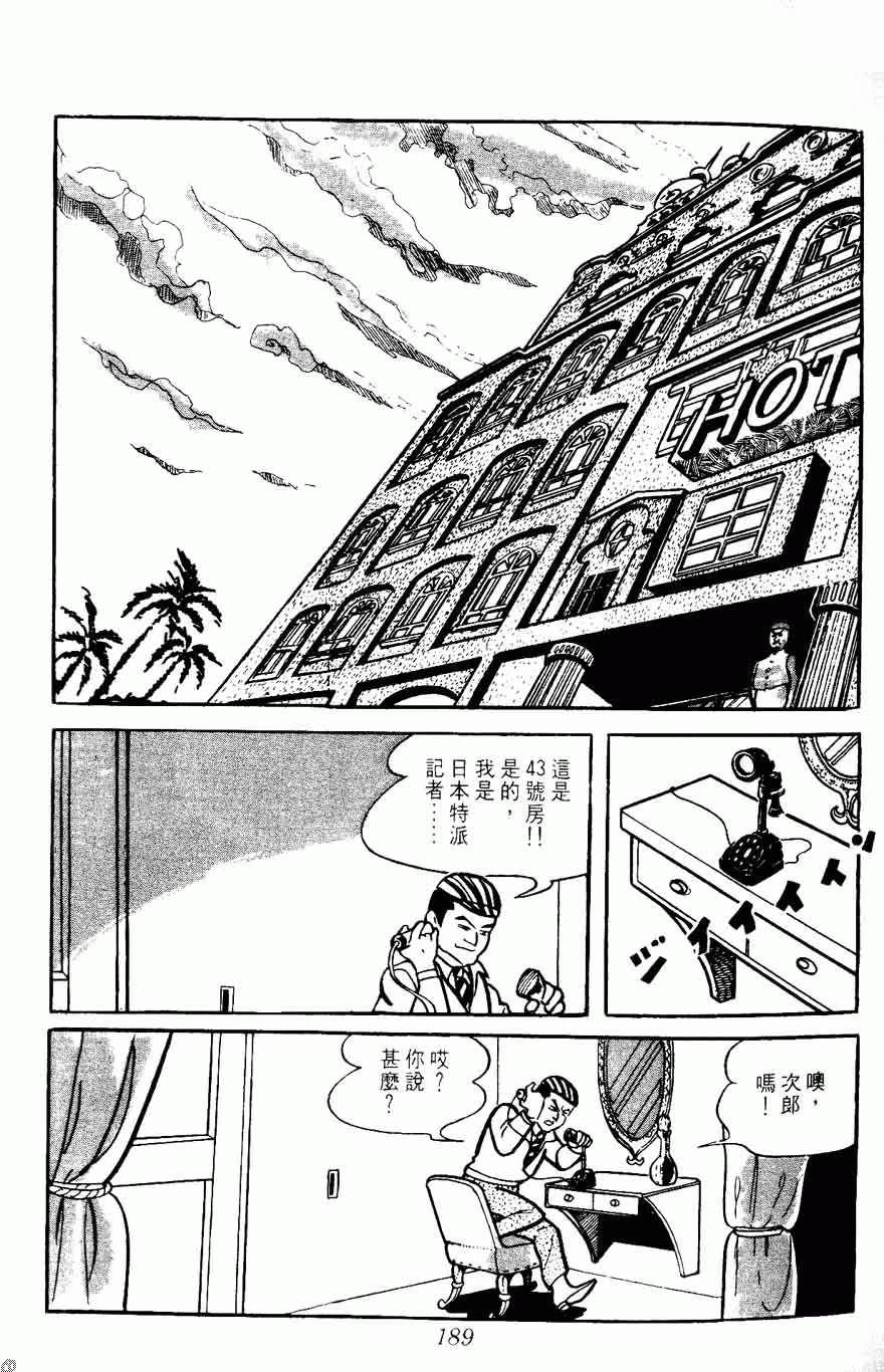 《密探JA》漫画 05卷