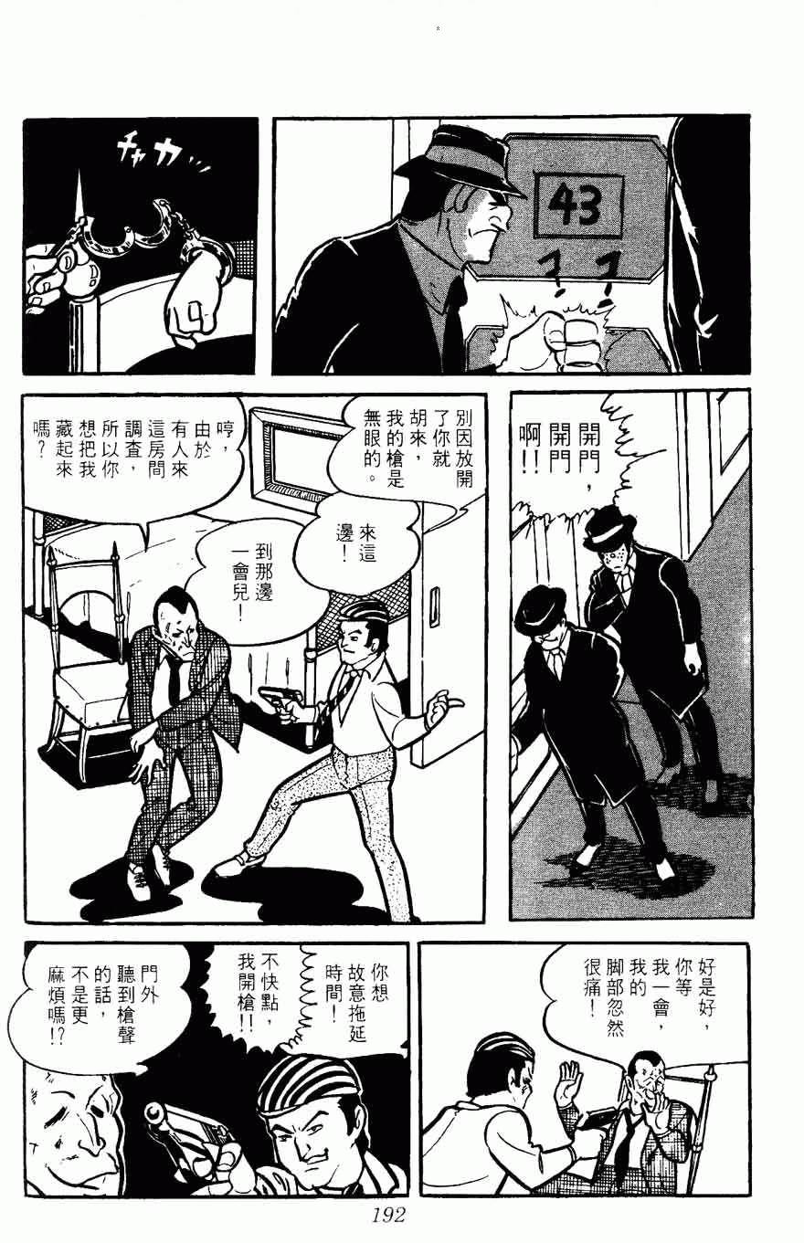 《密探JA》漫画 05卷