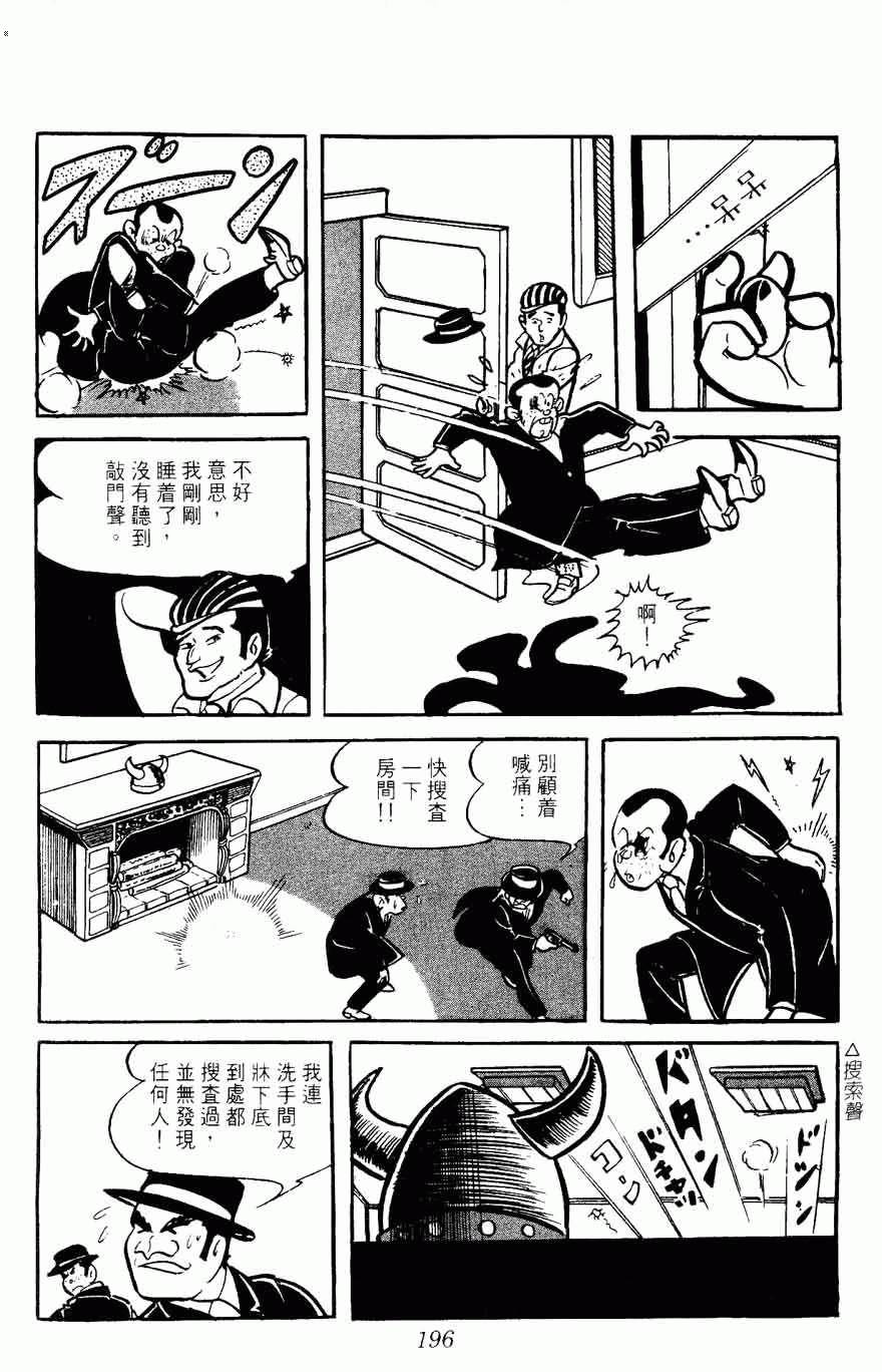 《密探JA》漫画 05卷