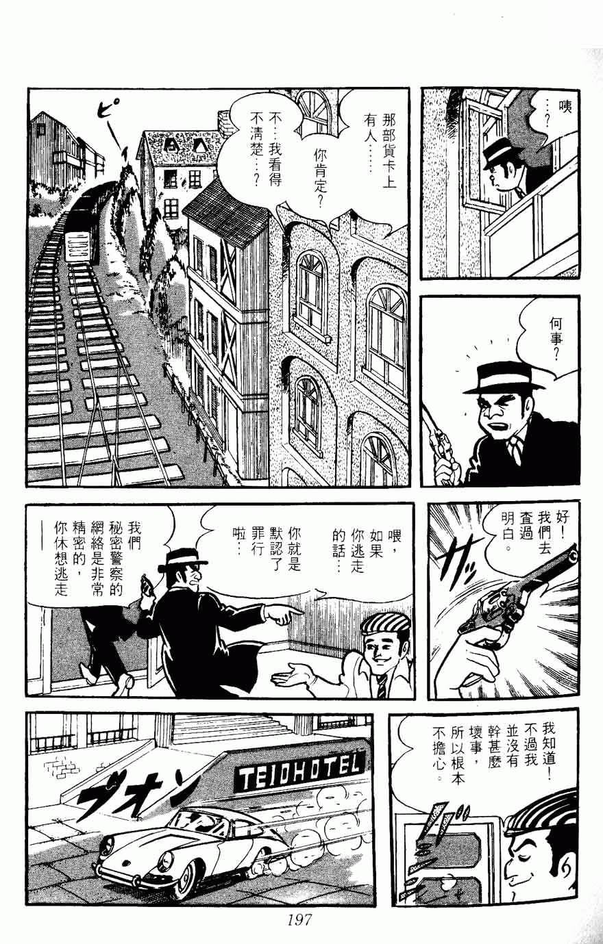 《密探JA》漫画 05卷