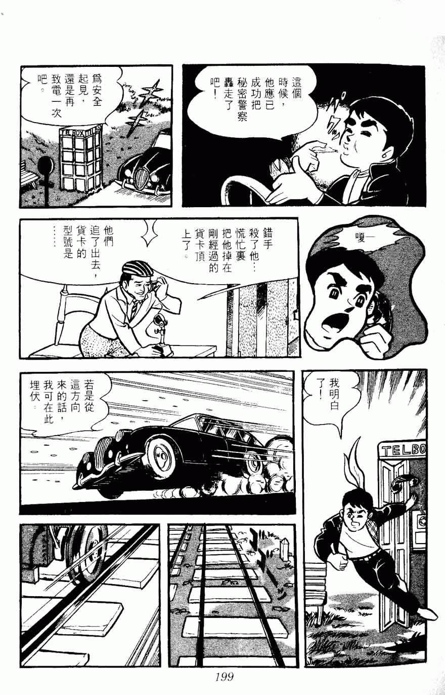 《密探JA》漫画 05卷