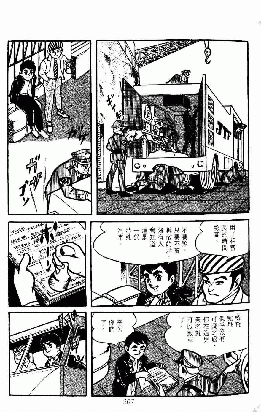 《密探JA》漫画 05卷