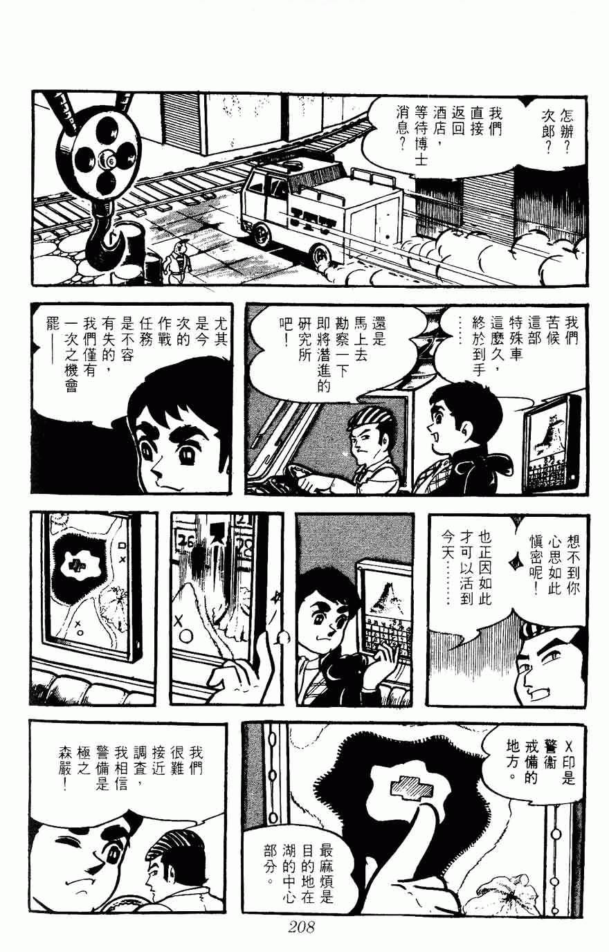 《密探JA》漫画 05卷