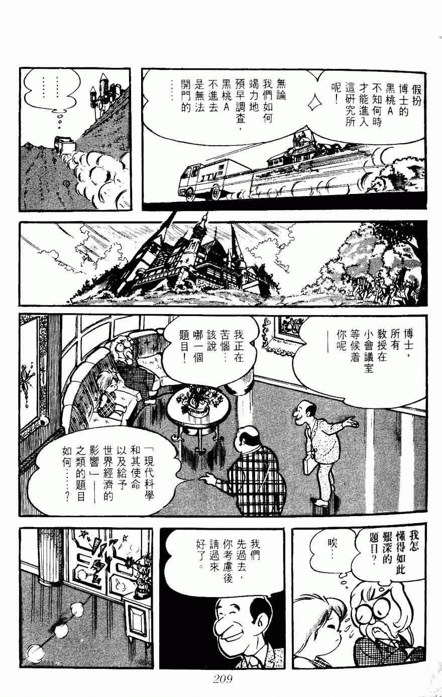 《密探JA》漫画 05卷