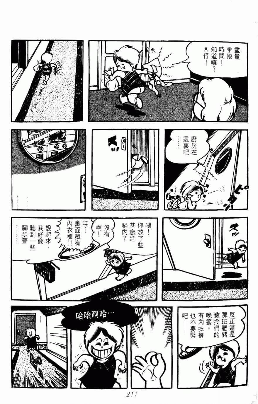 《密探JA》漫画 05卷