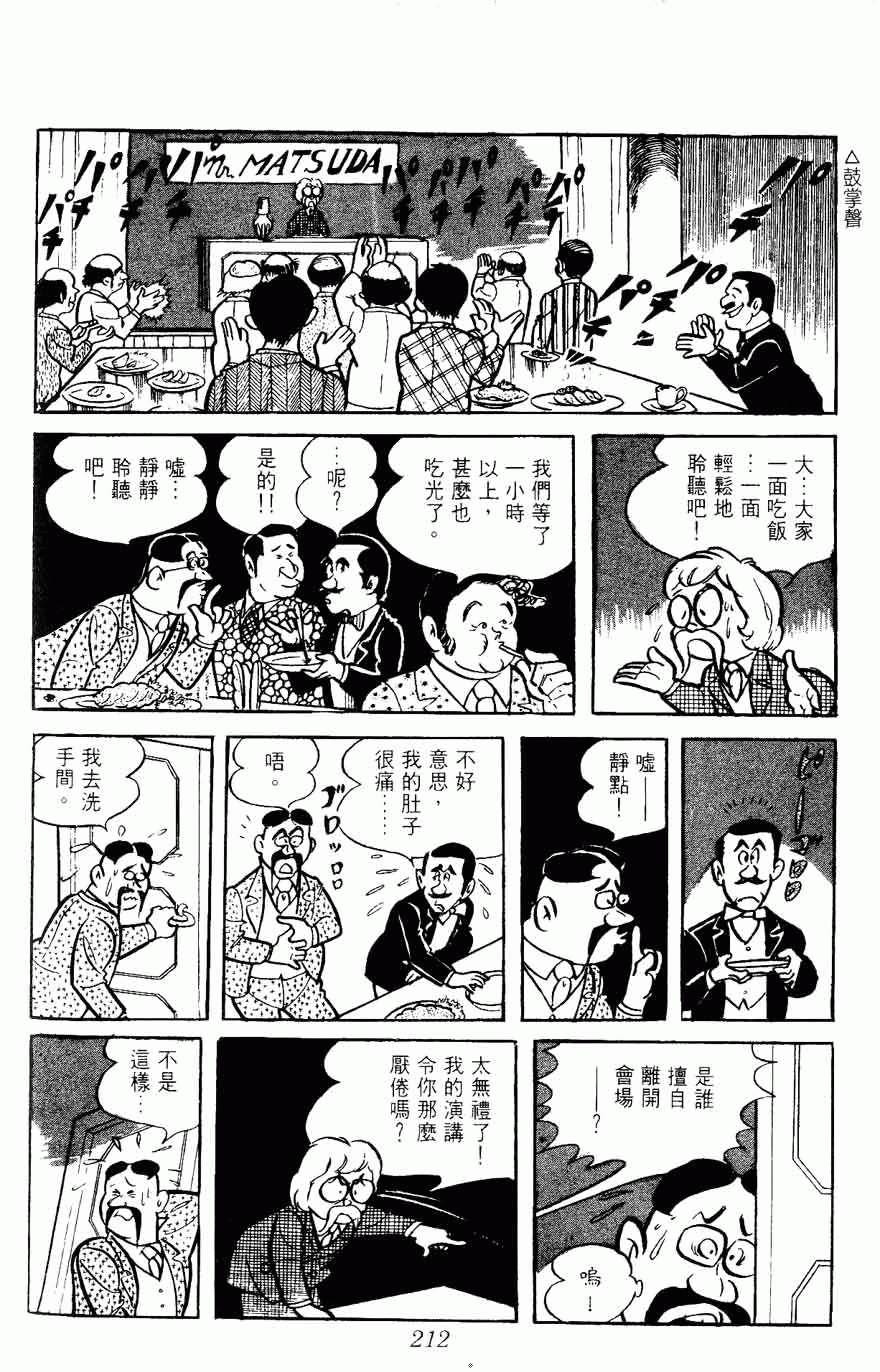 《密探JA》漫画 05卷