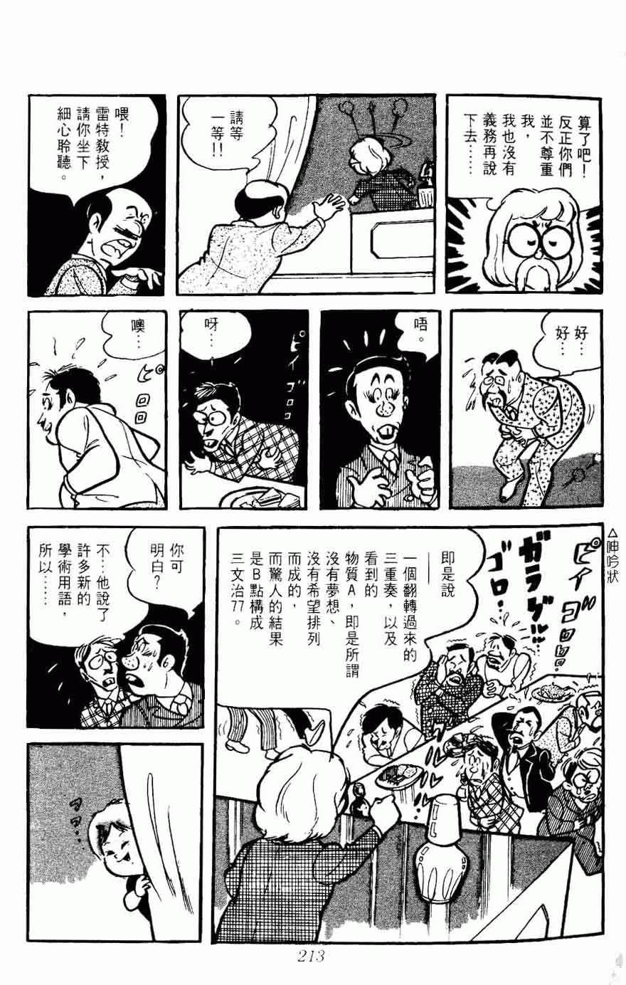 《密探JA》漫画 05卷