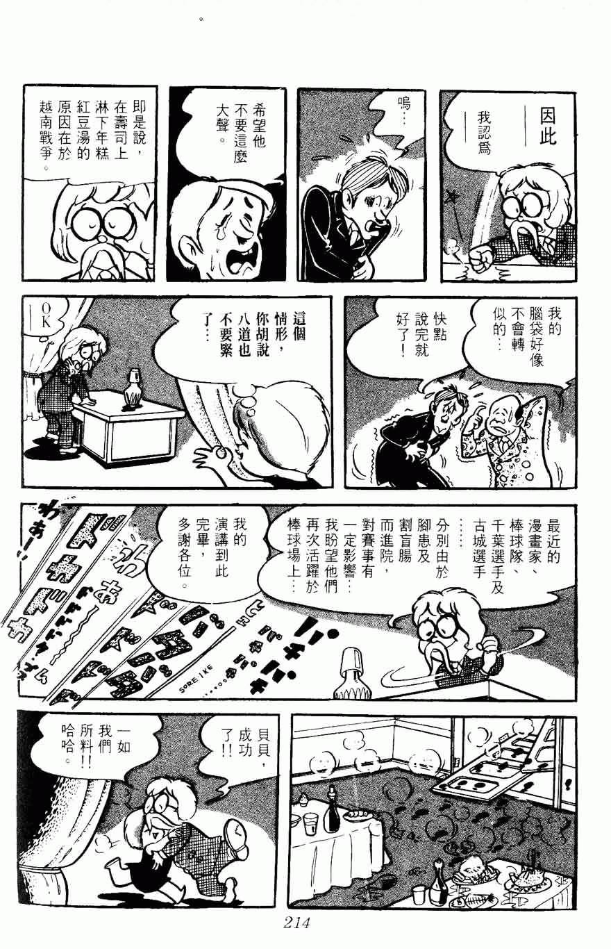 《密探JA》漫画 05卷