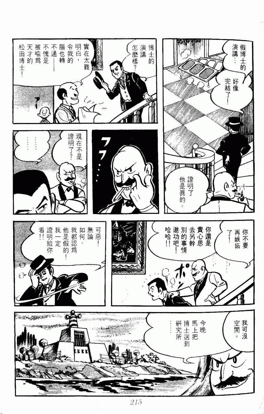 《密探JA》漫画 05卷