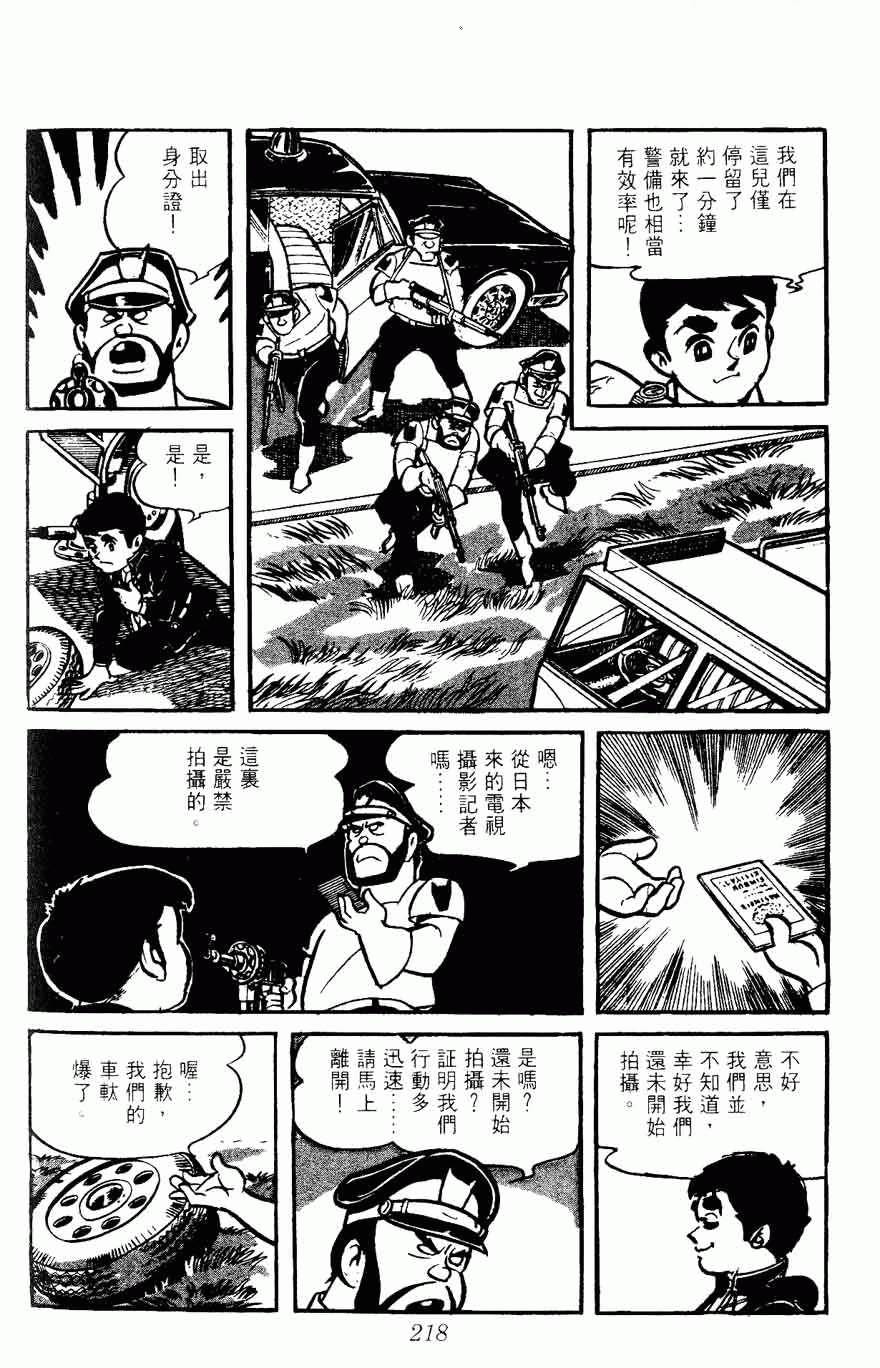 《密探JA》漫画 05卷