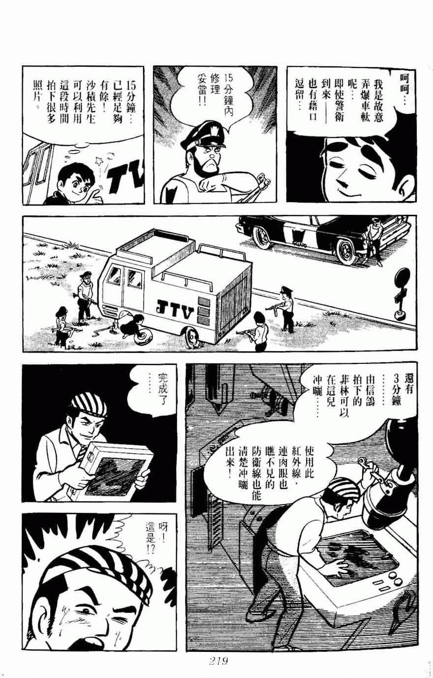 《密探JA》漫画 05卷