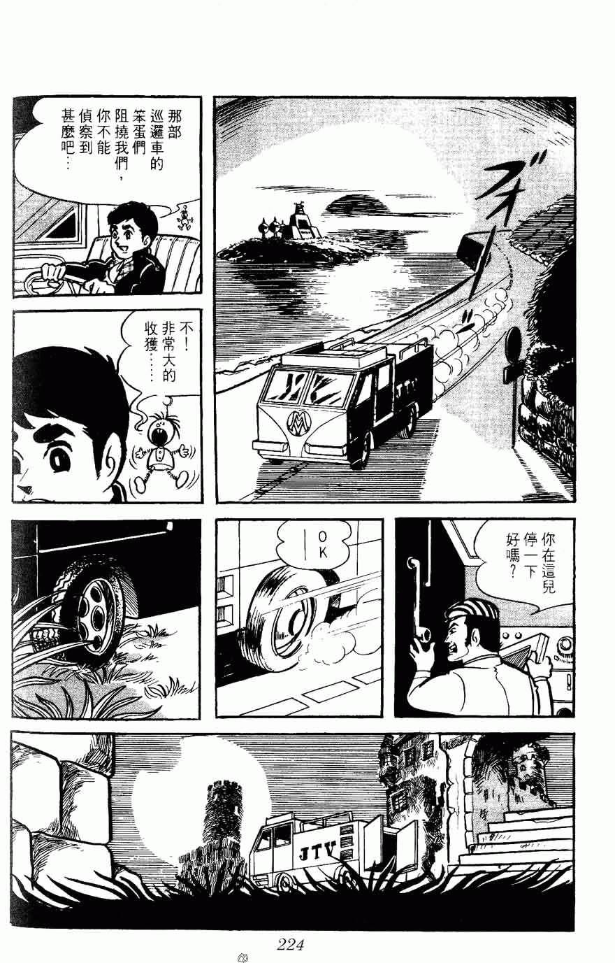 《密探JA》漫画 05卷