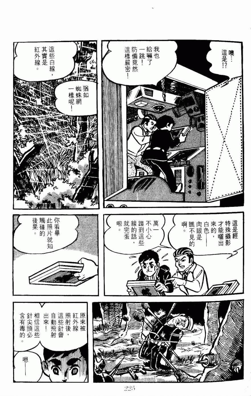 《密探JA》漫画 05卷