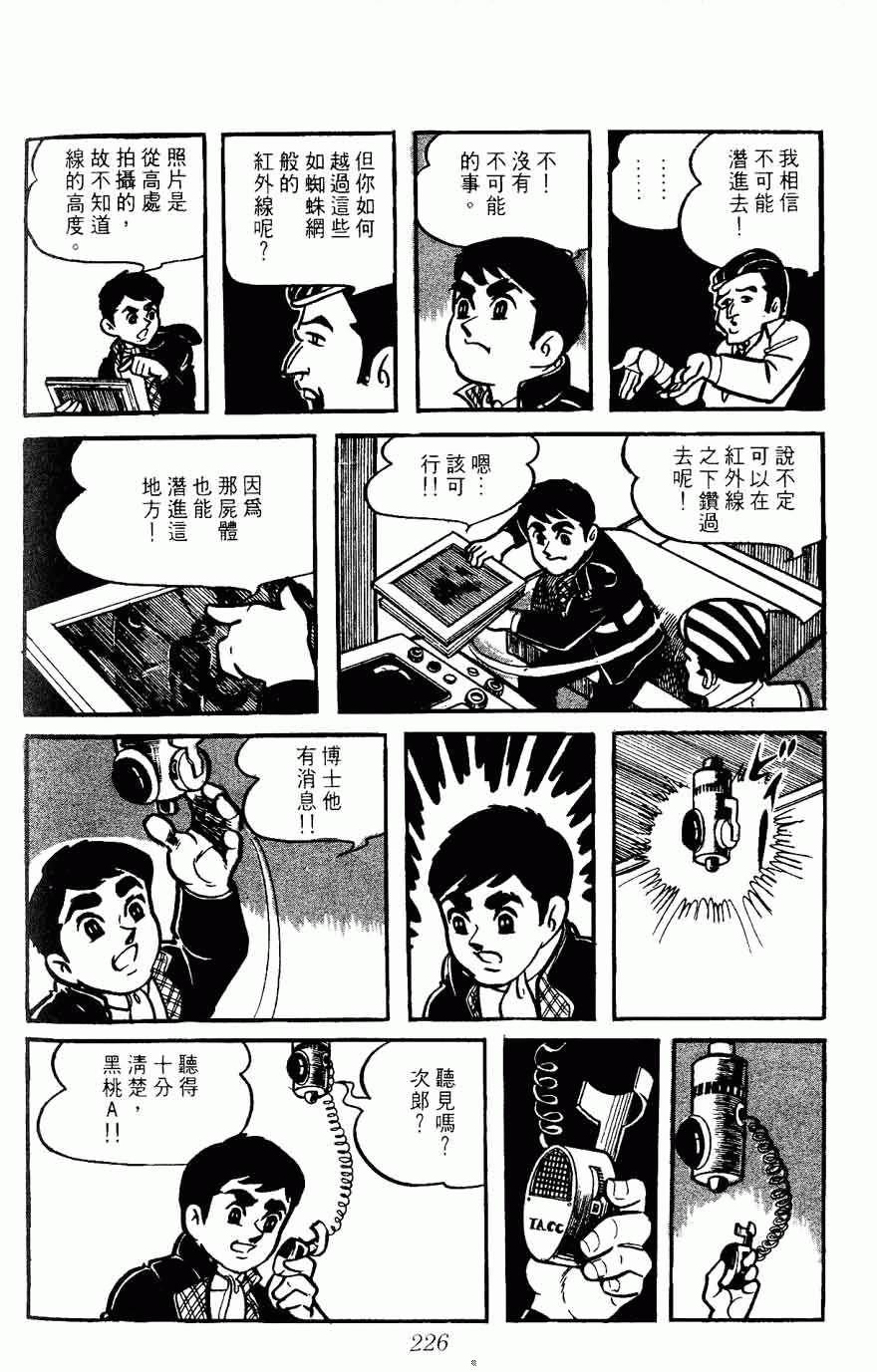 《密探JA》漫画 05卷