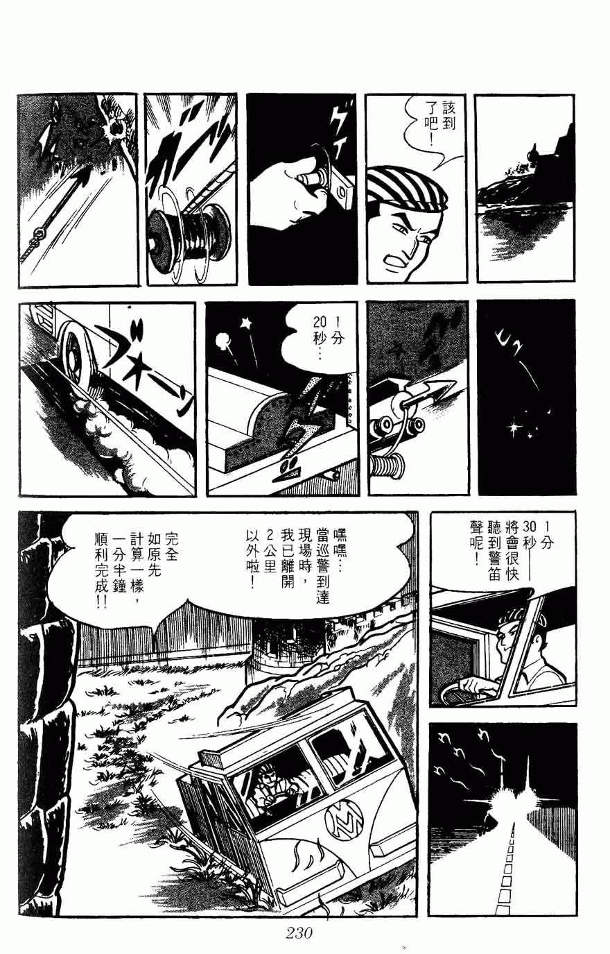 《密探JA》漫画 05卷