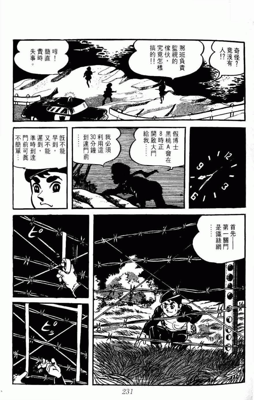 《密探JA》漫画 05卷