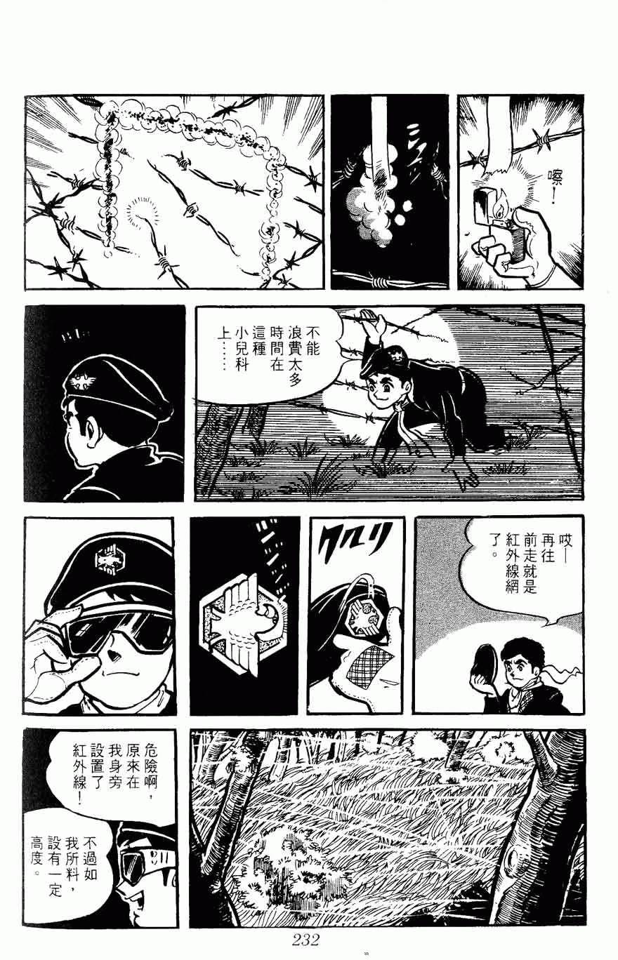 《密探JA》漫画 05卷