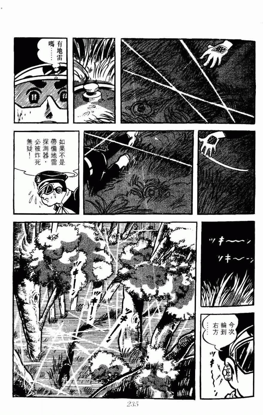 《密探JA》漫画 05卷