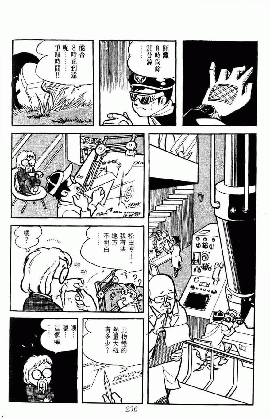 《密探JA》漫画 05卷