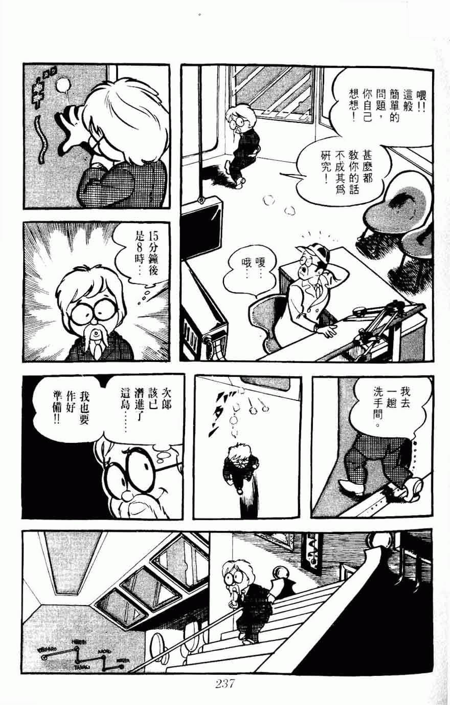 《密探JA》漫画 05卷