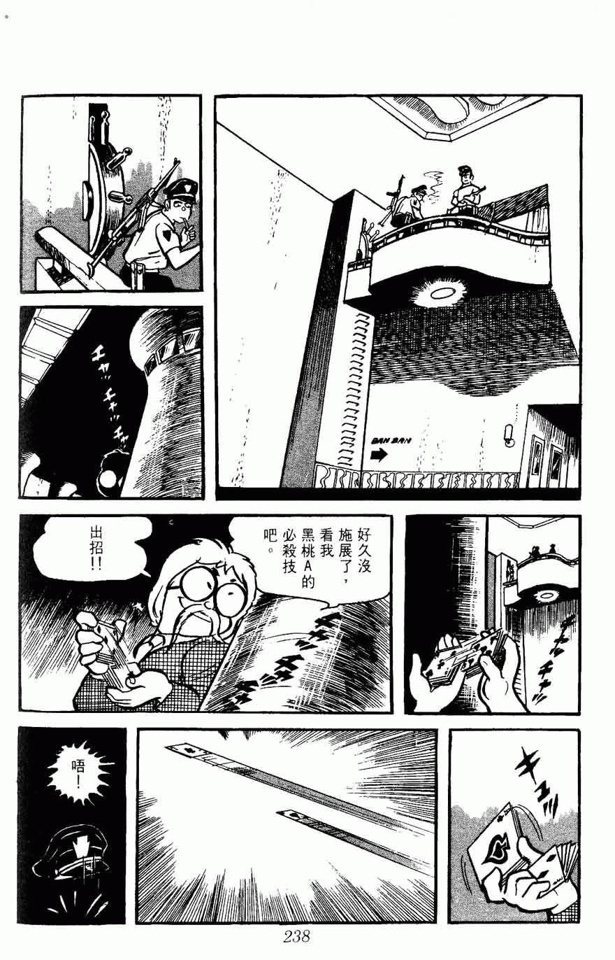 《密探JA》漫画 05卷