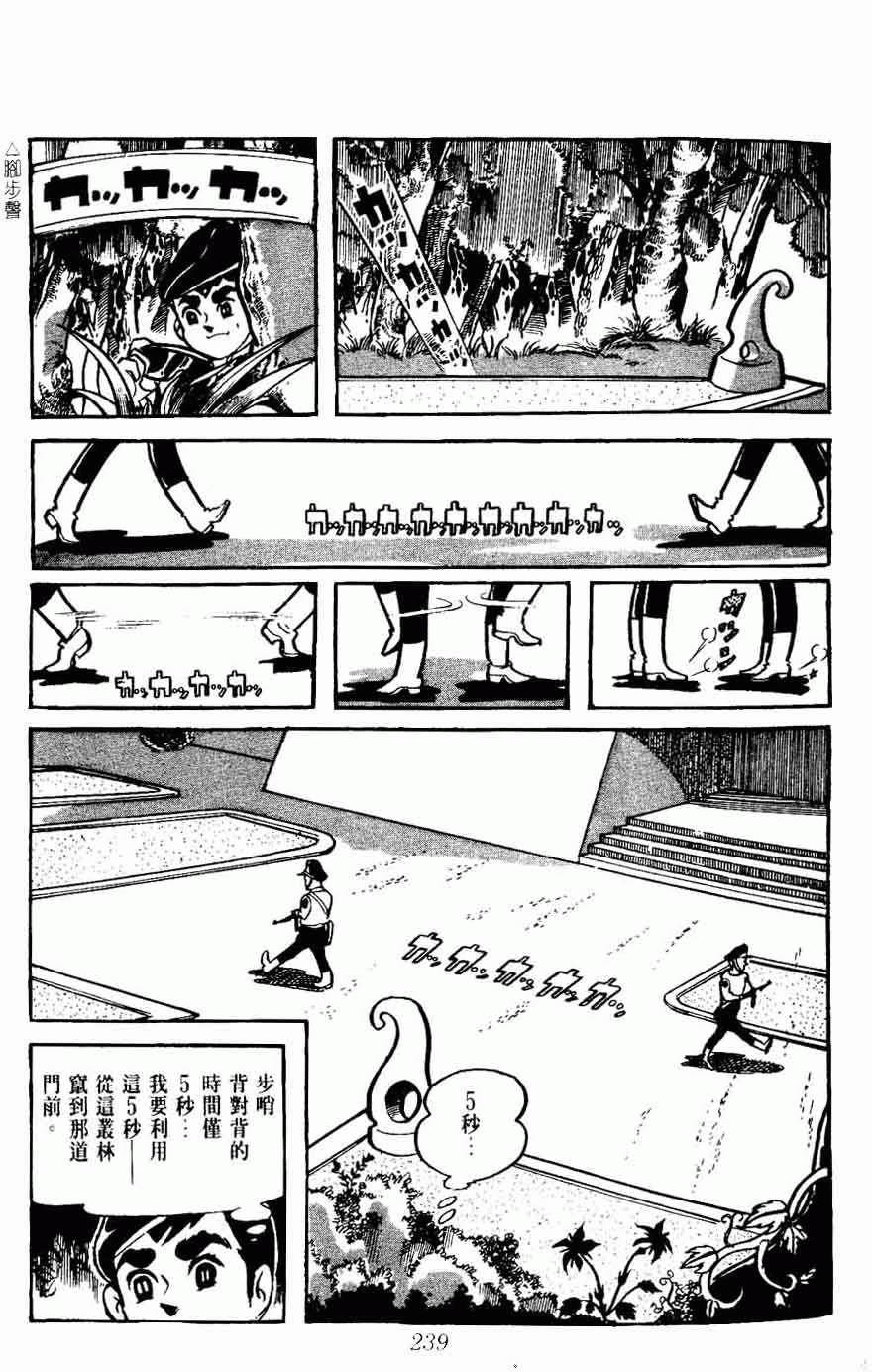 《密探JA》漫画 05卷