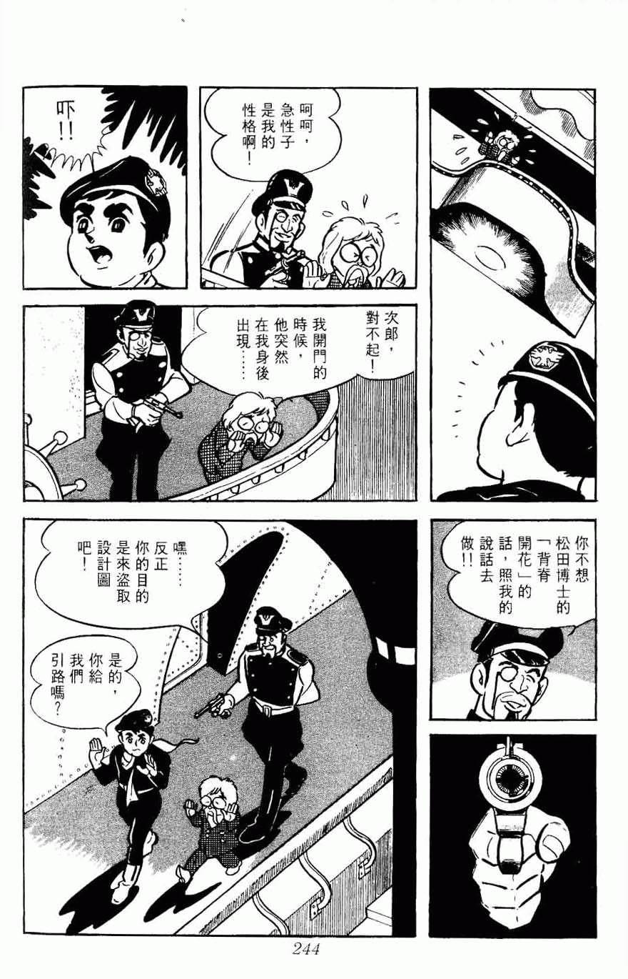 《密探JA》漫画 05卷