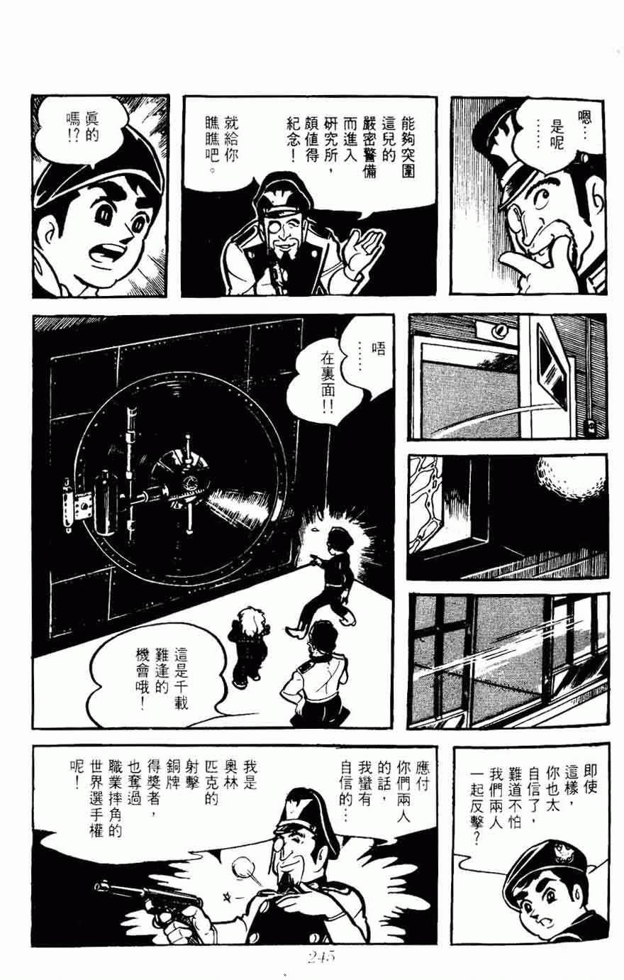 《密探JA》漫画 05卷